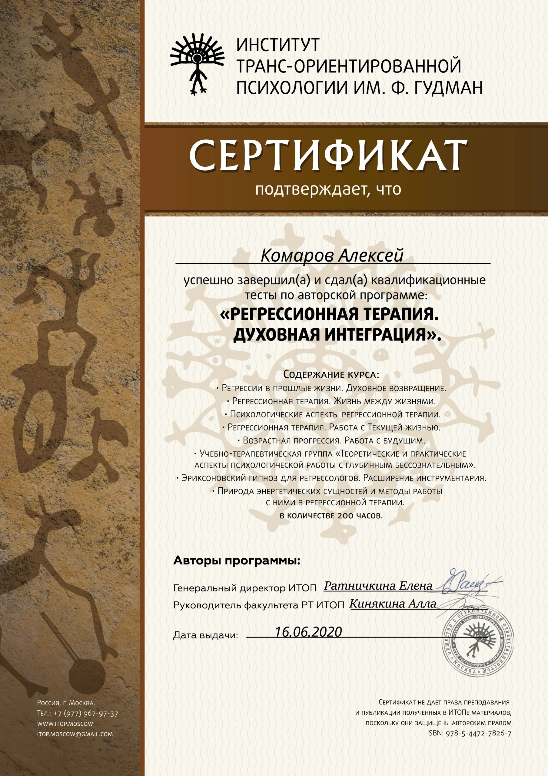 Квалификация Астролог Алексей Комаров