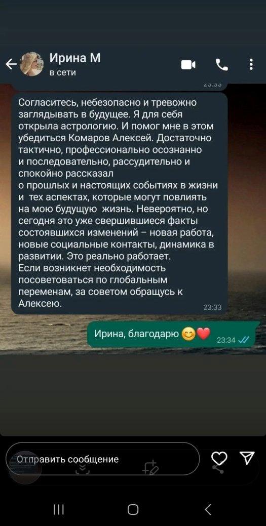 Отзывы об Астролог Алексей Комаров