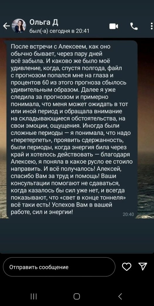 Отзывы об Астролог Алексей Комаров